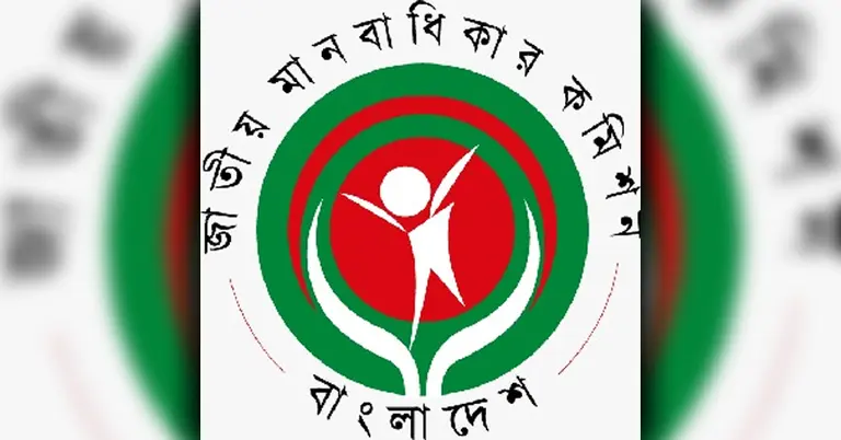 জাতীয় মানবাধিকার কমিশন